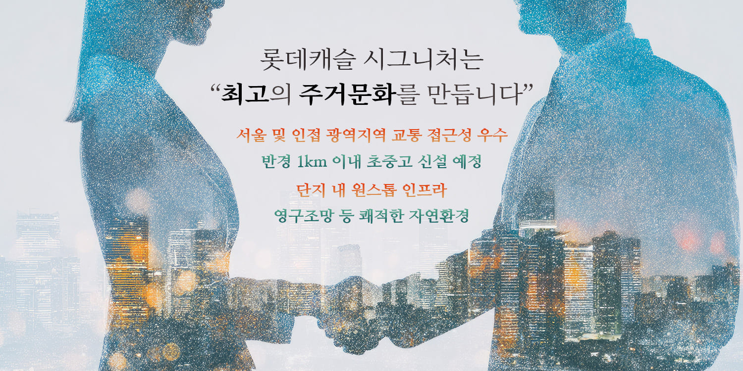 경기광주역 롯데캐슬 시그니처 교통