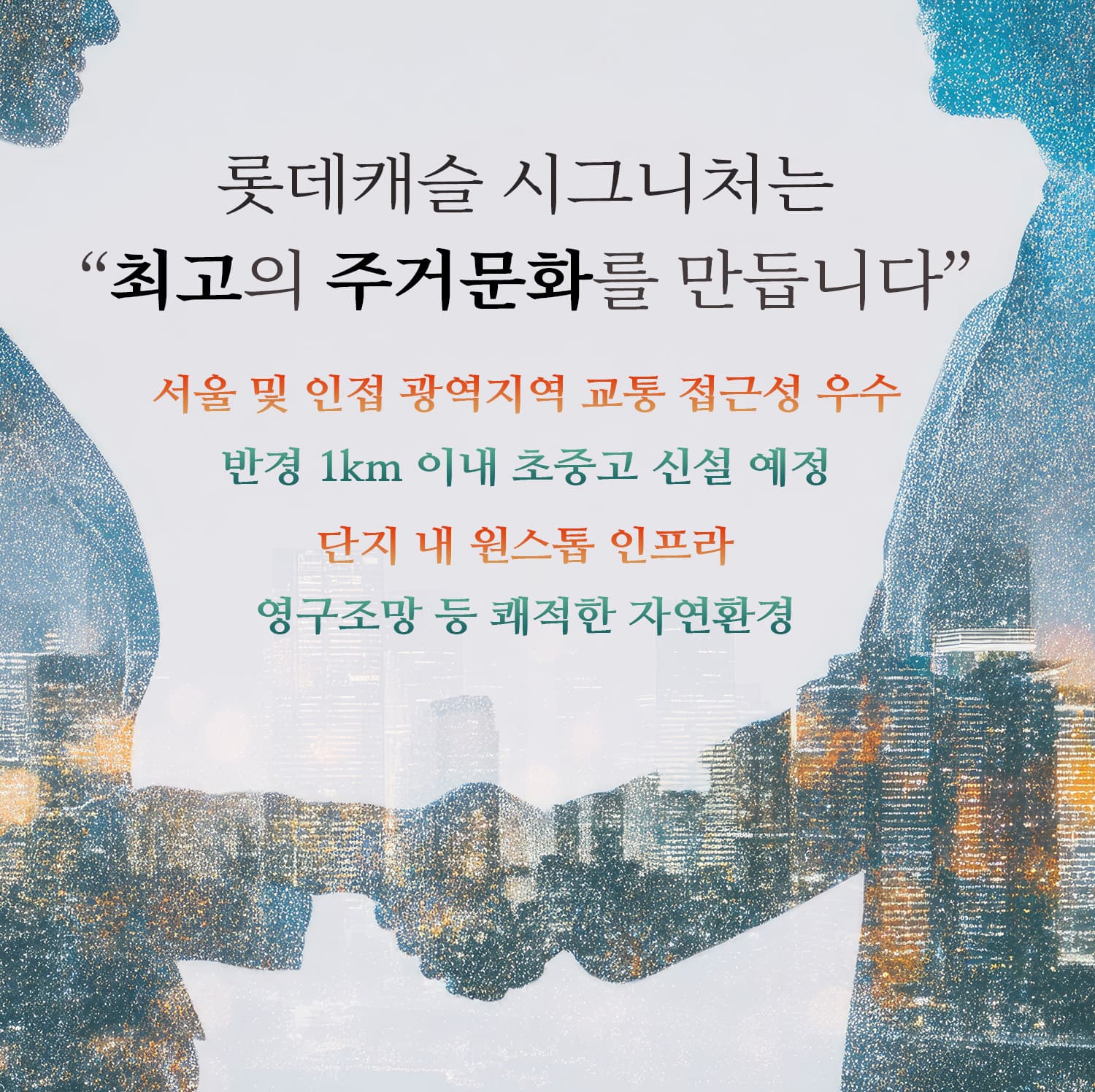경기광주역 롯데캐슬 시그니처 분양조건
