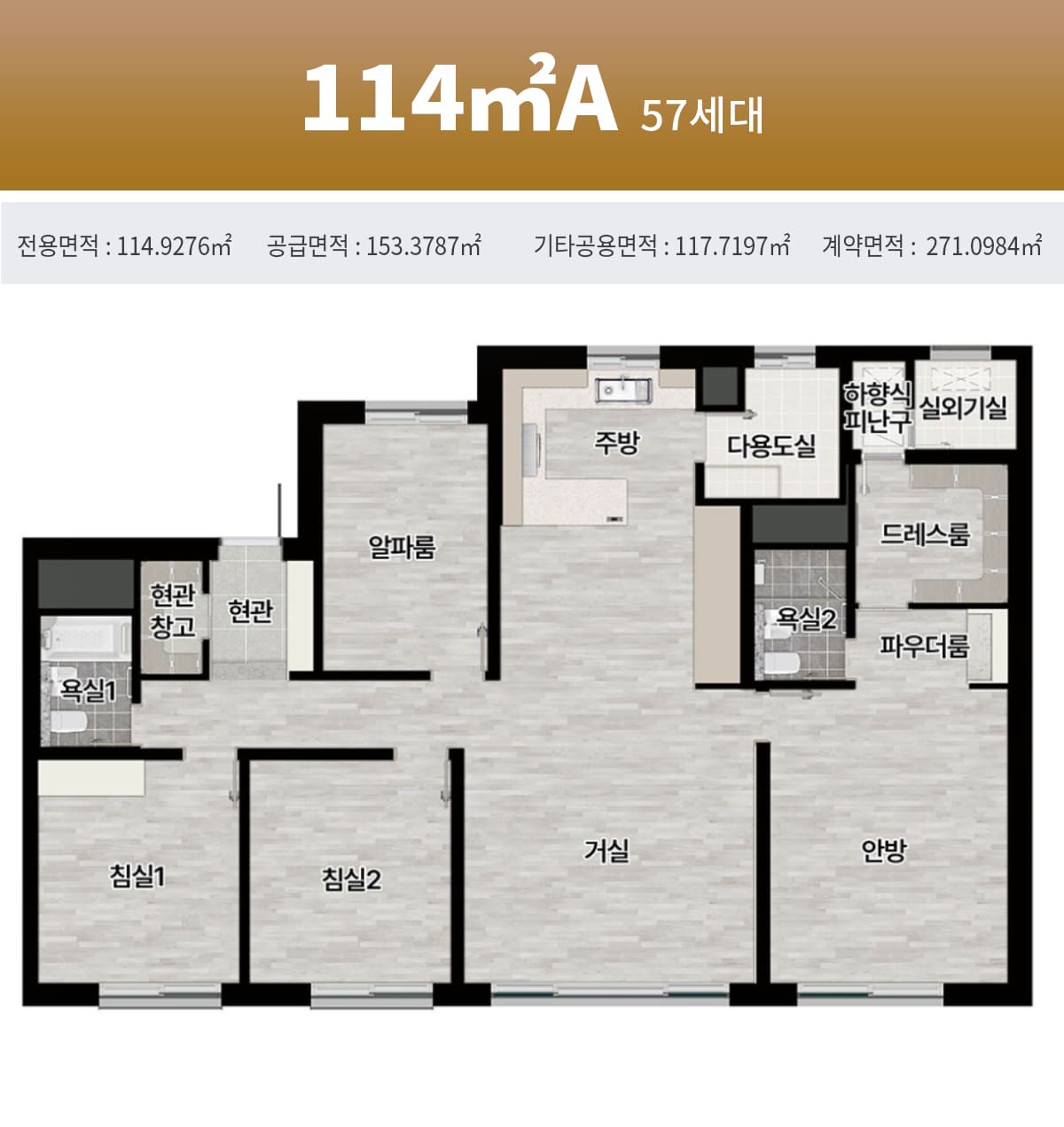 경기광주역 롯데캐슬 시그니처 평면도 114A