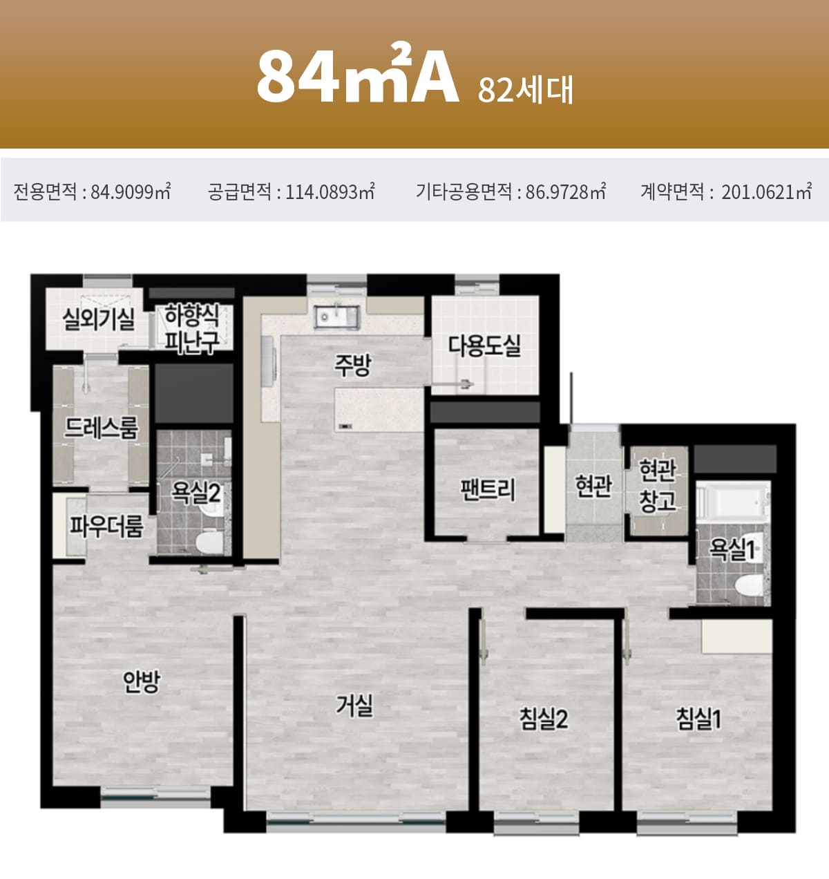 경기광주역 롯데캐슬 시그니처 평면도 84A