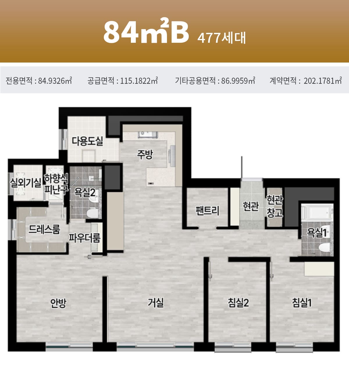 경기광주역 롯데캐슬 시그니처 평면도 84B