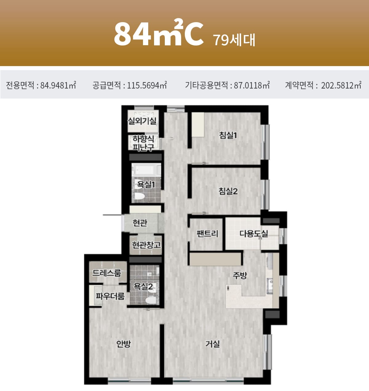 경기광주역 롯데캐슬 시그니처 평면도 84C