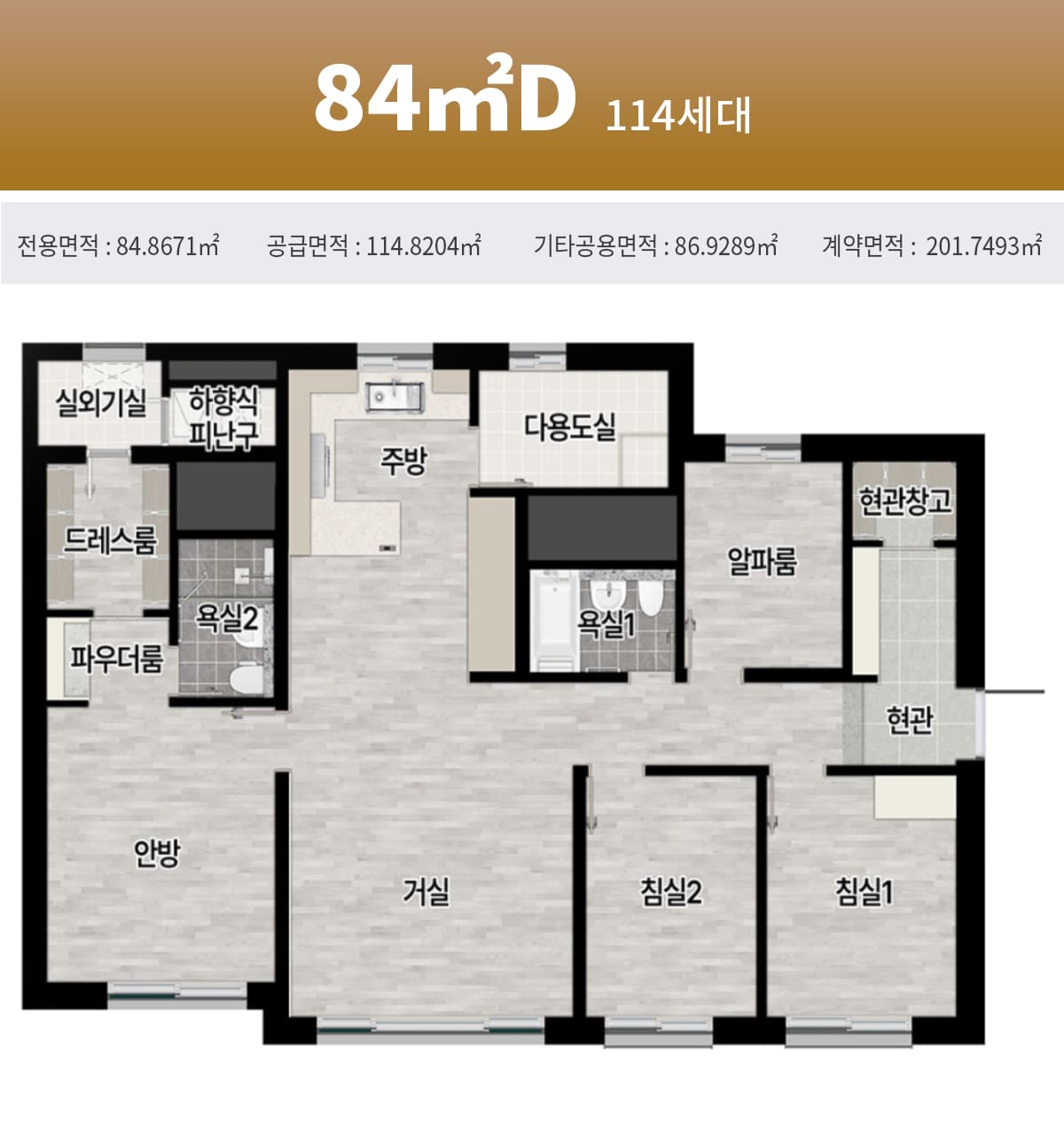 경기광주역 롯데캐슬 시그니처 평면도 84D